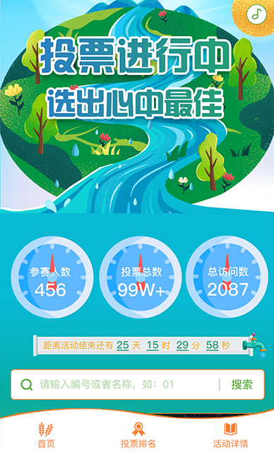 农业助农投票大赛