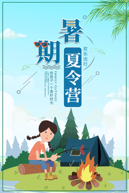 夏令营调查问卷