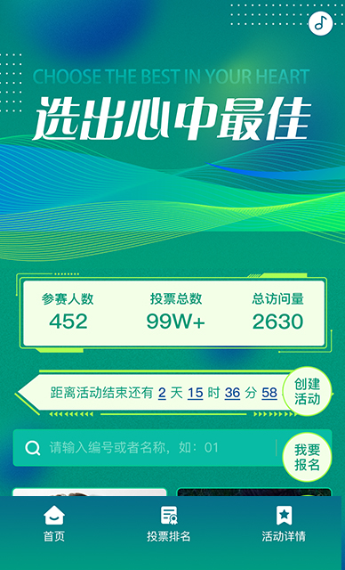 协会投票通用