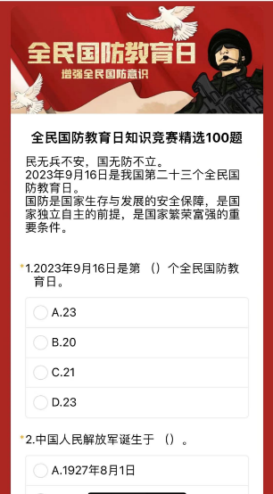 全民国防教育日知识竞赛精选100题
