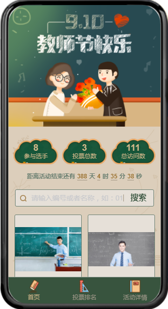 投票活动_投票方案