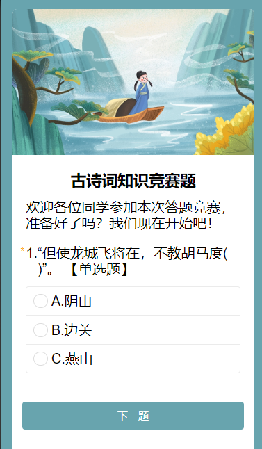 古诗词知识竞赛题-龙艺秀