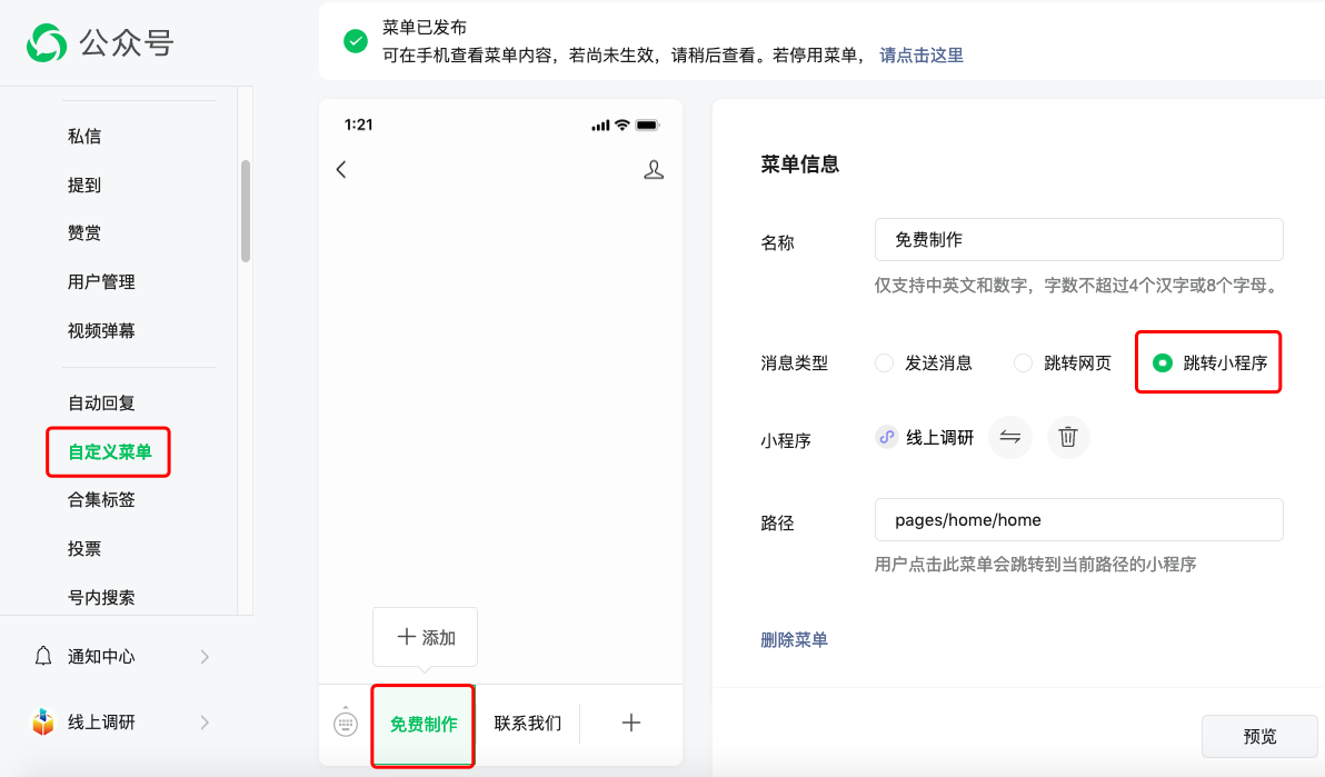 公众号关联小程序_帮助中心