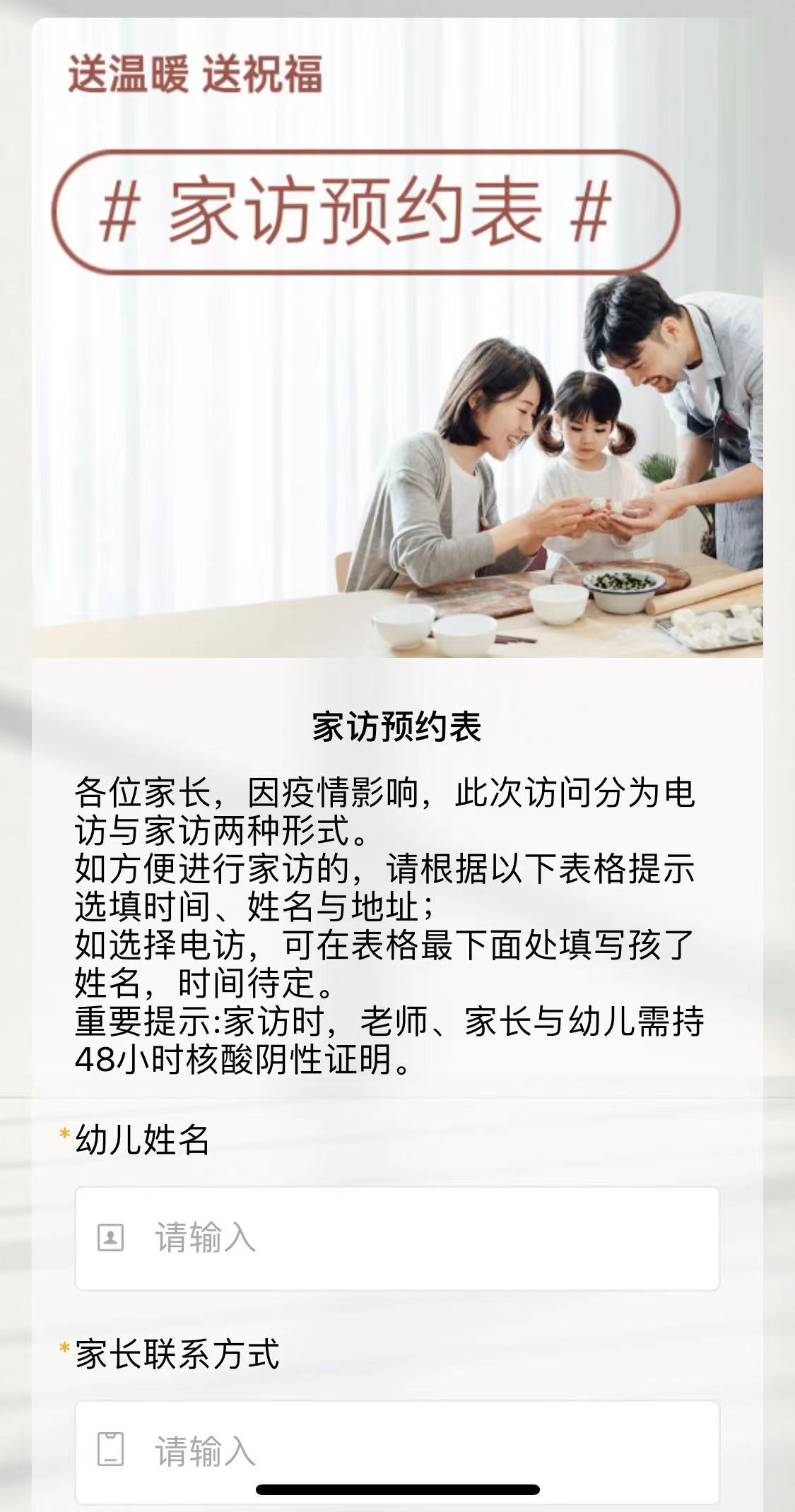 家访预约表