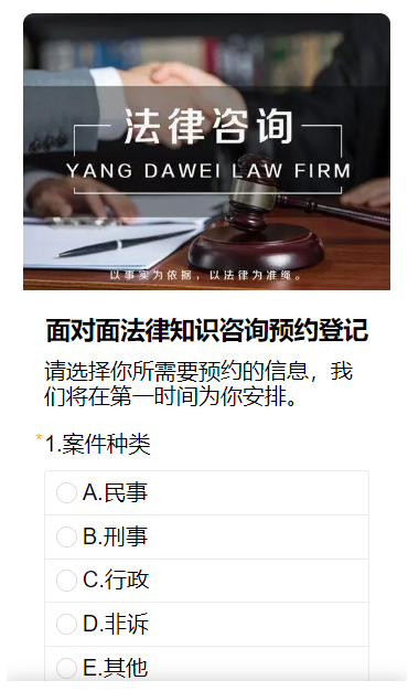 面对面法律知识咨询预约登记