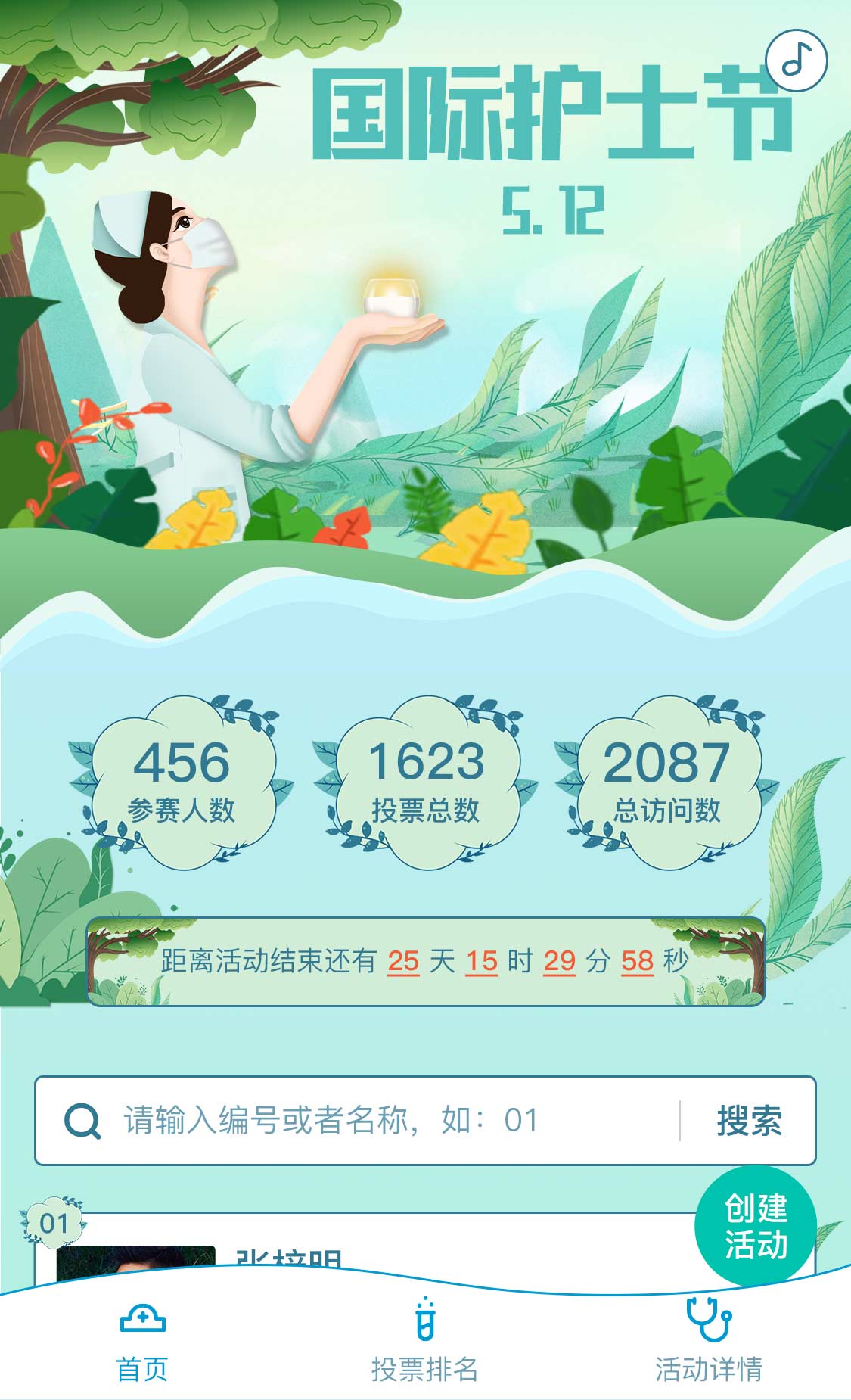 国际护士日