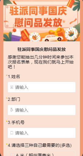 驻派同事国庆慰问品发放