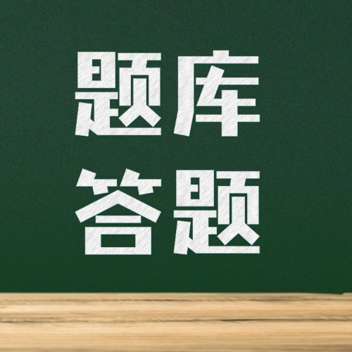考试必备丨如何制作一个题库答题小程序?方案封面
