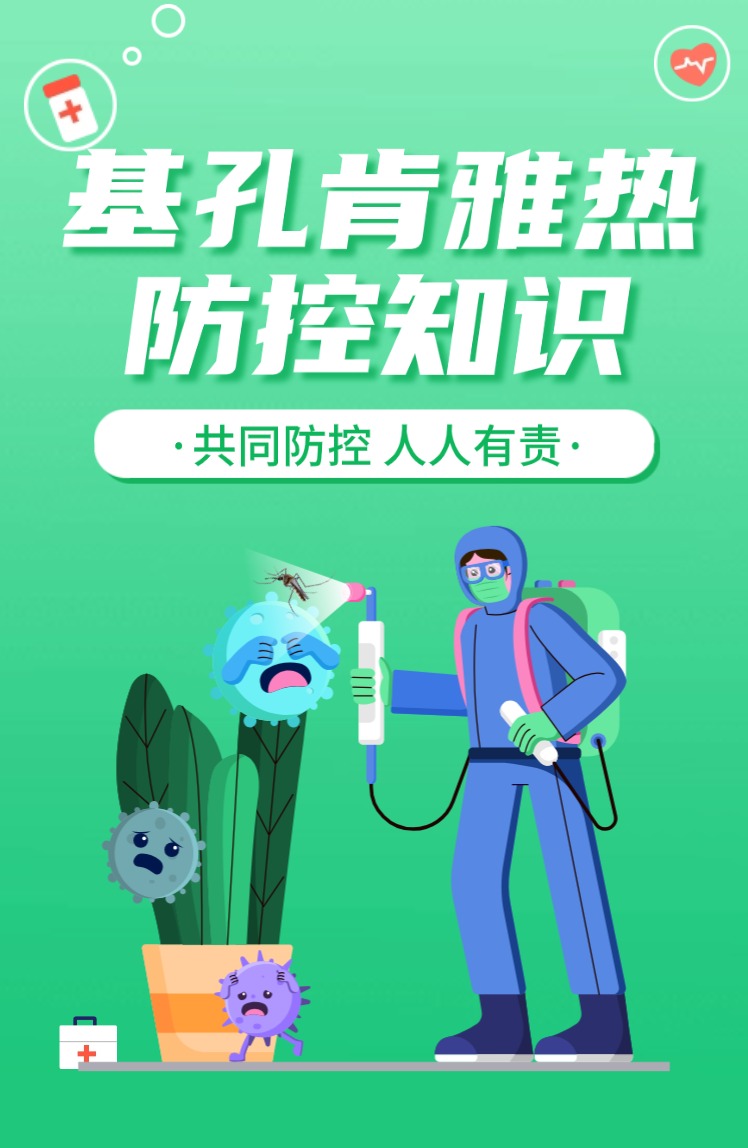 基孔肯雅热防控知识测评试卷