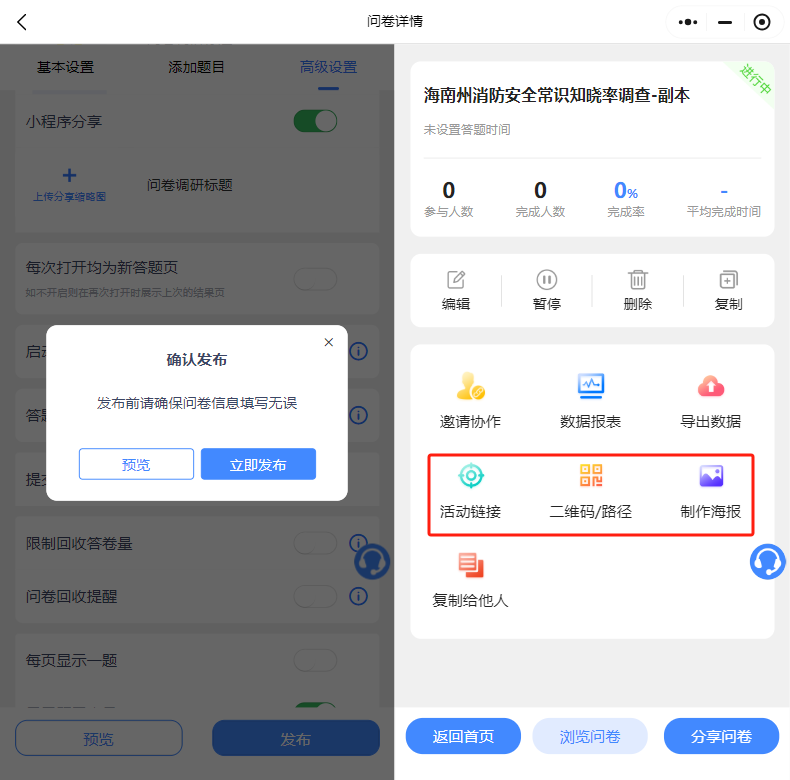 问卷调查做成链接_问卷调查方案