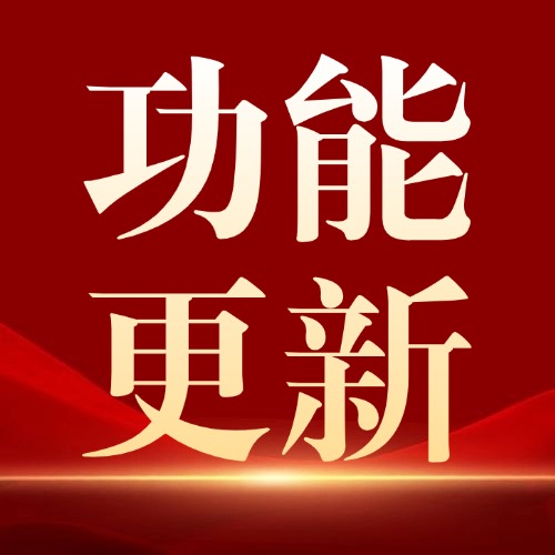 功能更新丨答题回执-自动发送邮件/短信通知~方案封面