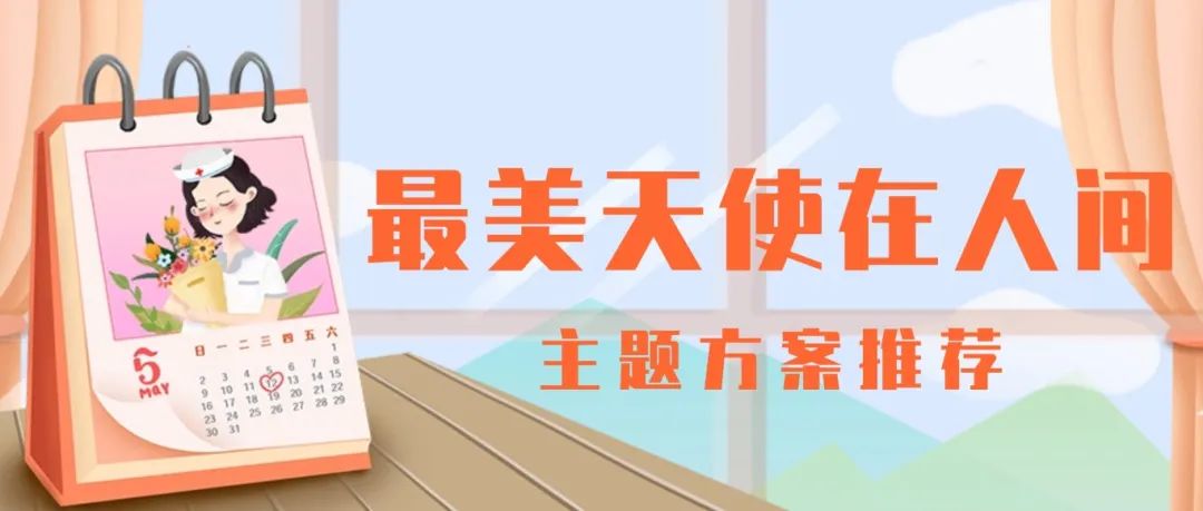 20250429护士节封面图.jpg