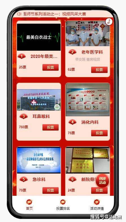 医院投票_投票方案