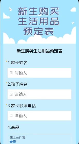 新生购买生活用品预定表