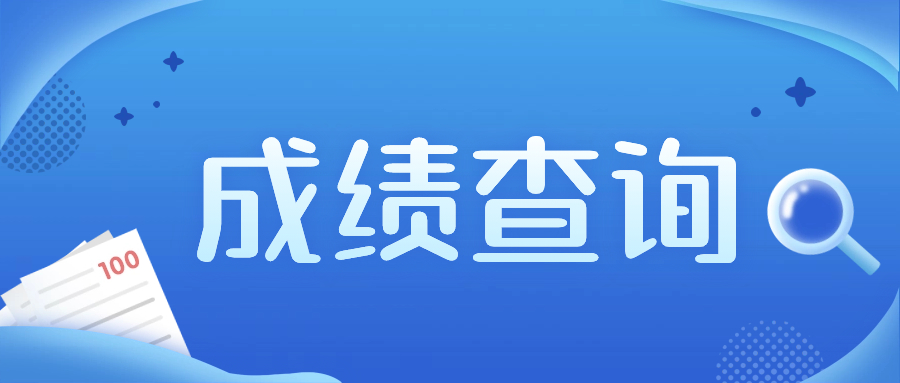 问卷家线上考试测评：如何查询成绩、查分数？方案封面