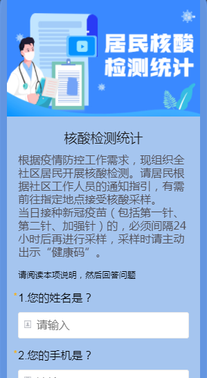 核酸检测统计