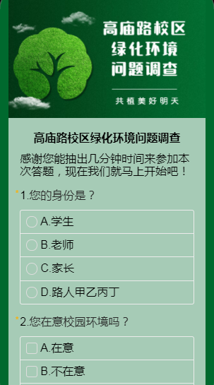 高庙路校区绿化环境问题调查