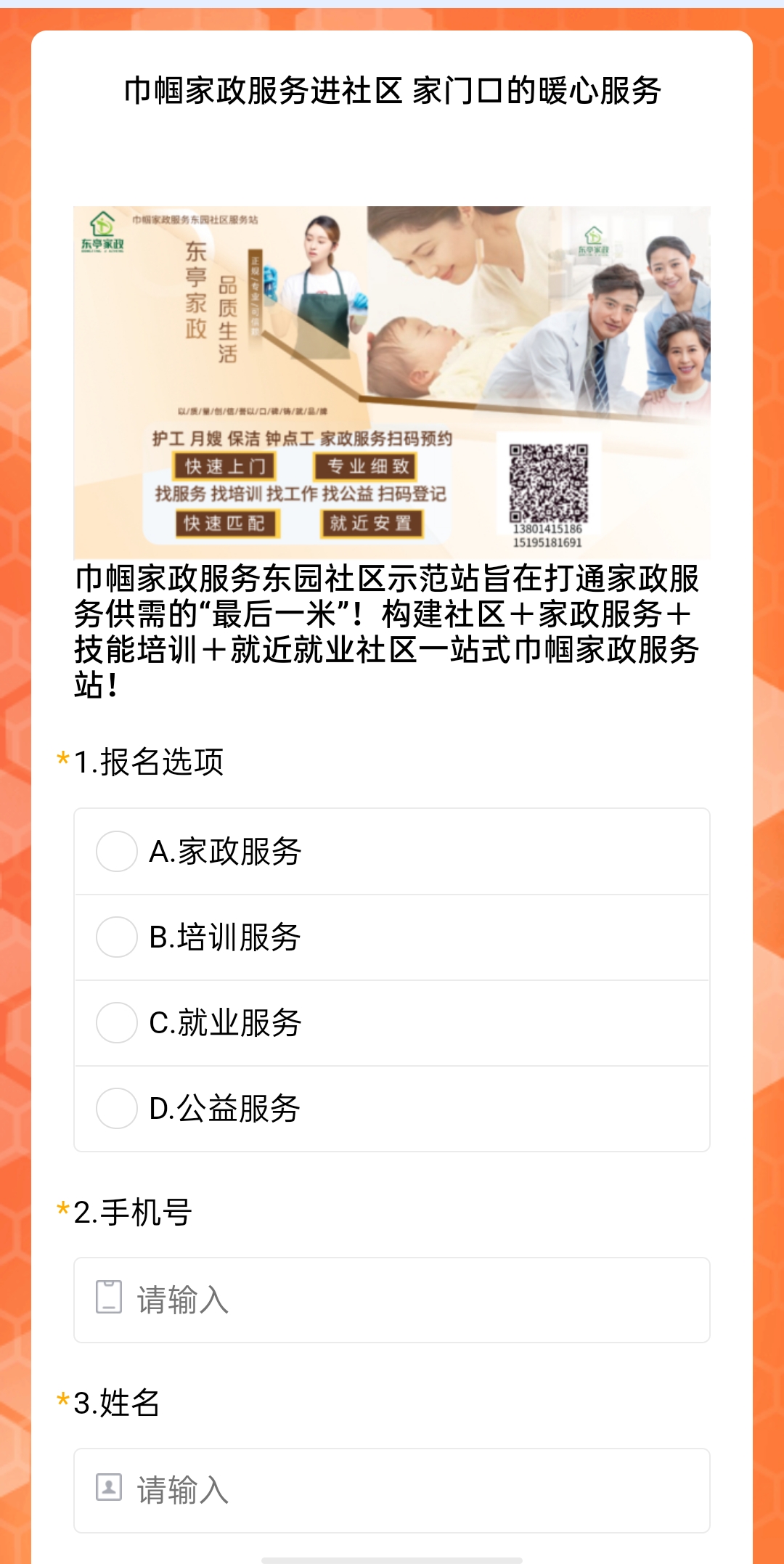 巾帼家政服务进社区 家门口的暖心服务