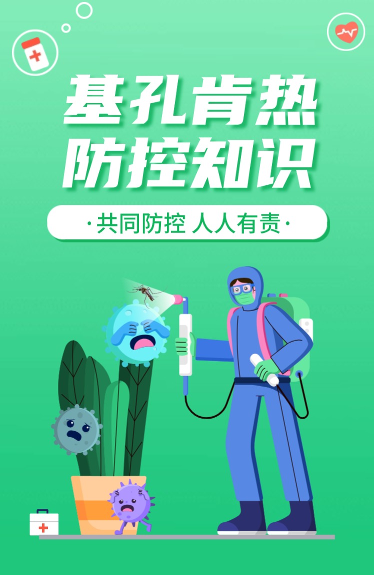 基孔肯雅热防控知识测评试卷 基孔肯雅热防控知识测评试卷