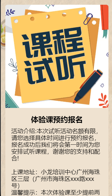 体验课预约报名