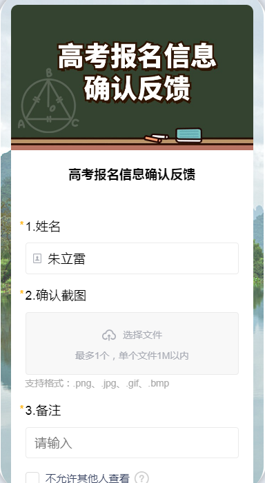 高考报名信息确认反馈