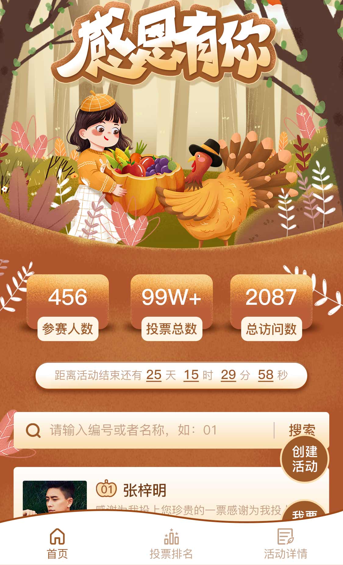 感恩节