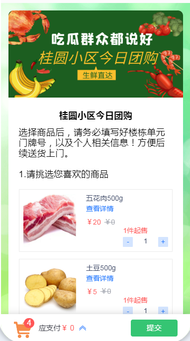 桂圆小区今日团购