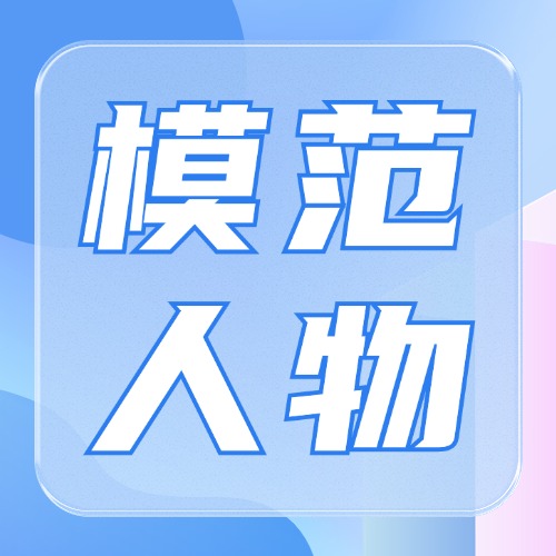模范员工/优秀干部/十佳人物，如何高效进行“投票评选”？
