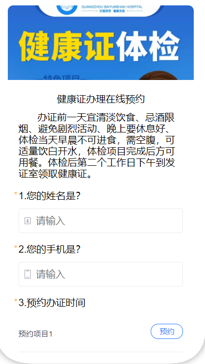 健康证办理在线预约