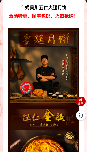 广式吴川五仁火腿月饼
