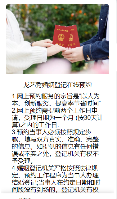 龙艺秀婚姻登记在线预约