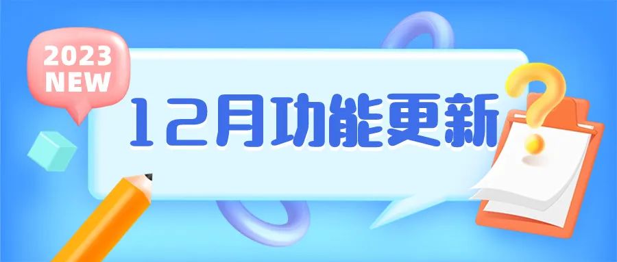 中奖次数、红包发放时间、分享投票到朋友圈、修改答案，来看看12月干了啥 🤔方案封面