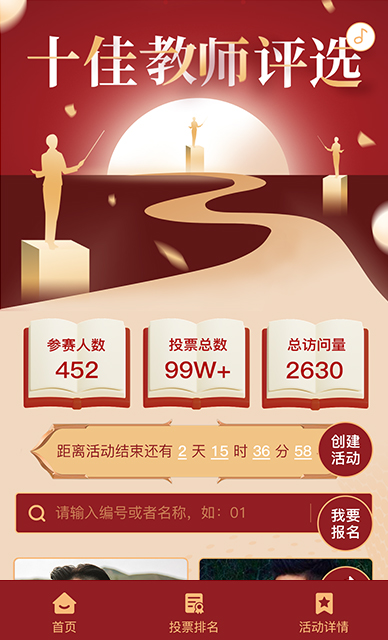 十佳教师评选模板