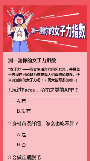 测一测你的女子力指数