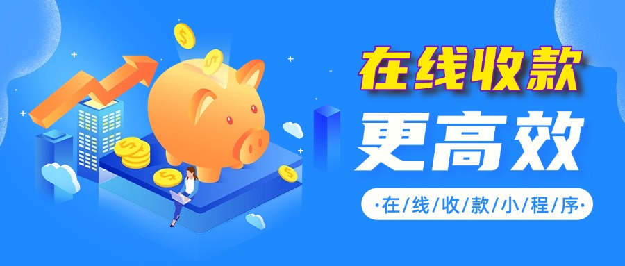 老师在班级群怎么收资料费、餐费？教你用小程序搞定！方案封面