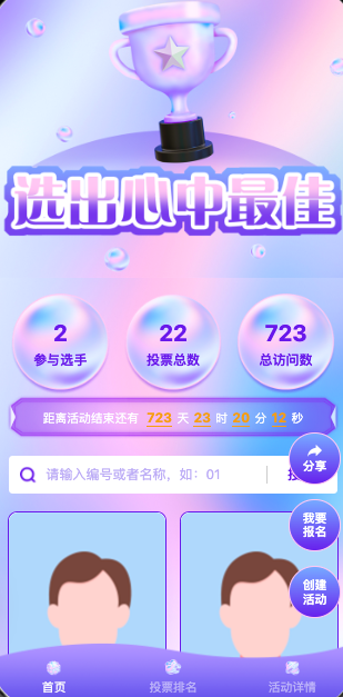 选出心中最佳模板