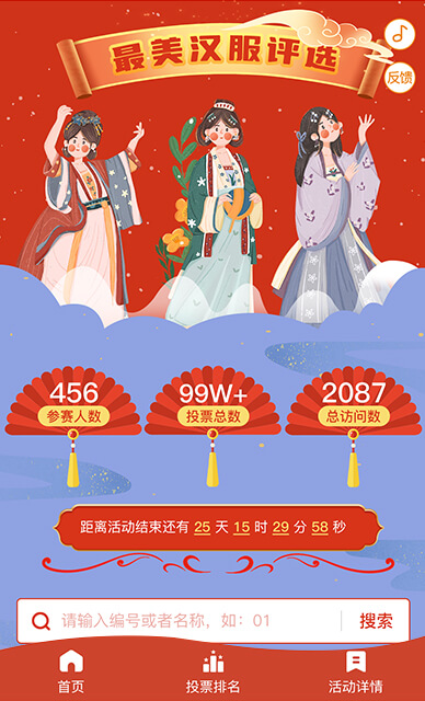 最美汉服评选