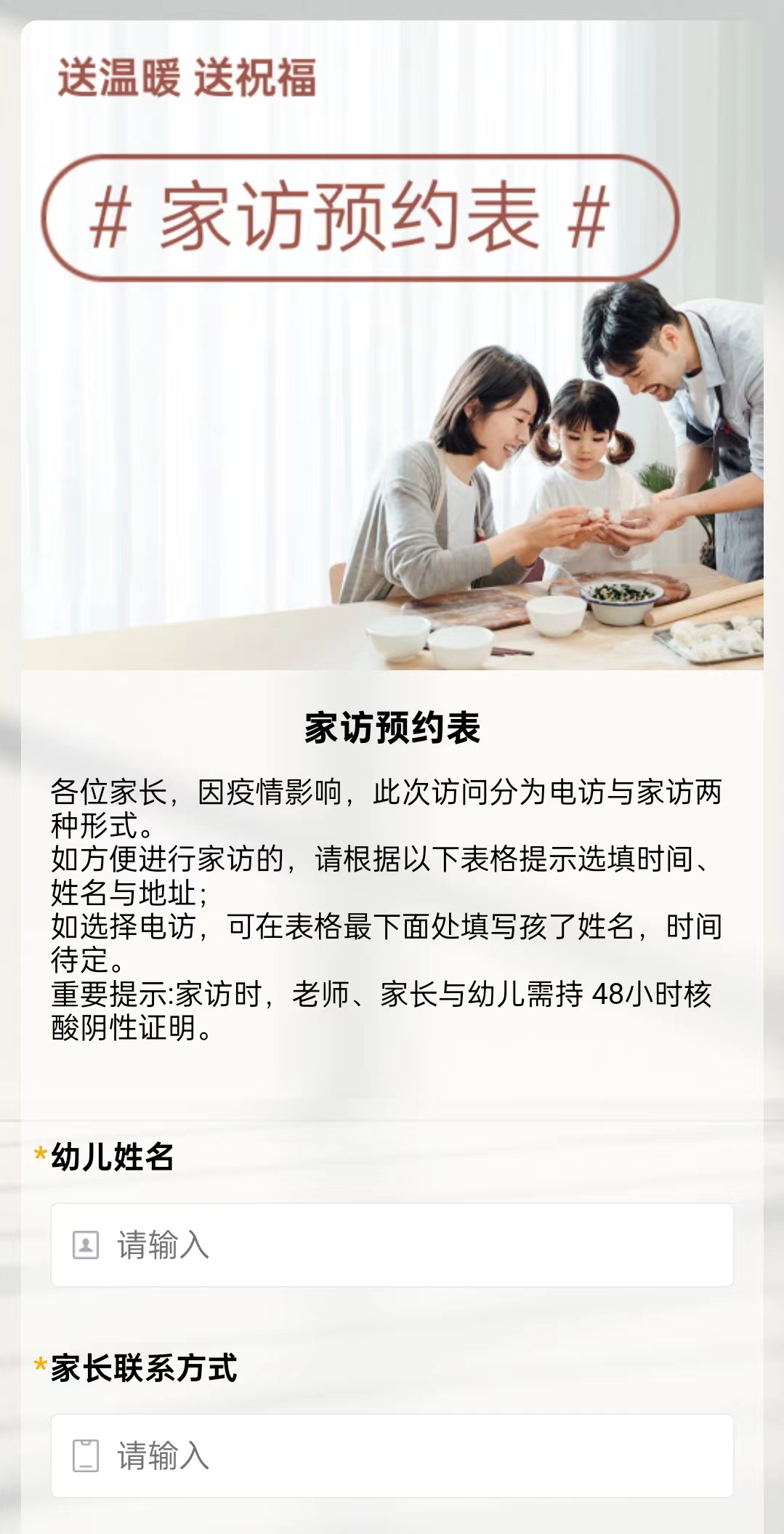 家访预约表模板预览