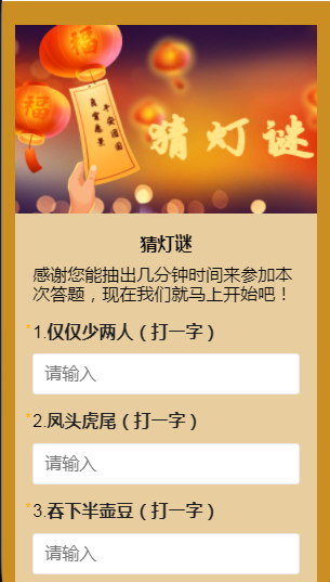 元宵猜灯谜