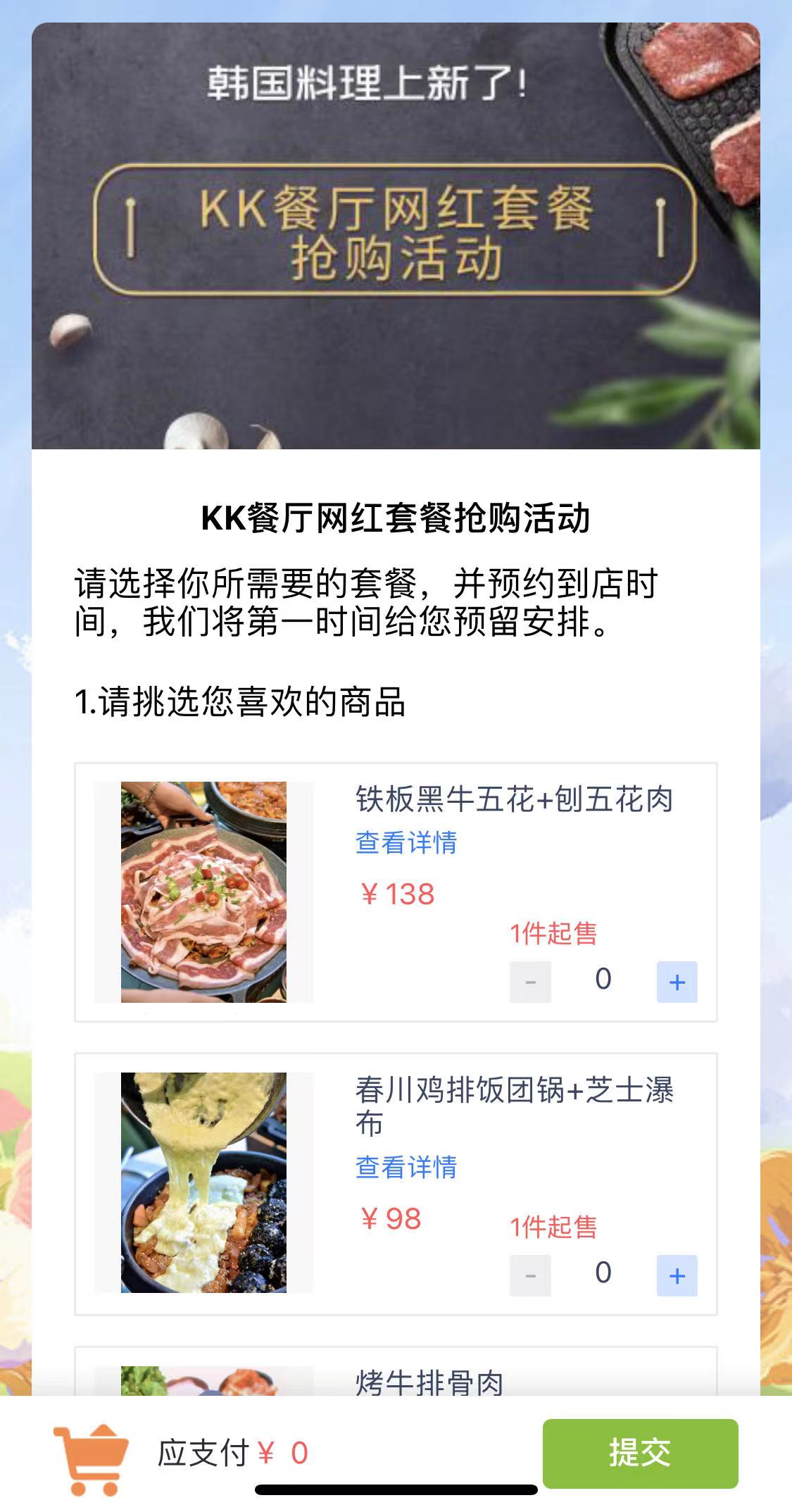 KK餐厅网红套餐抢购活动