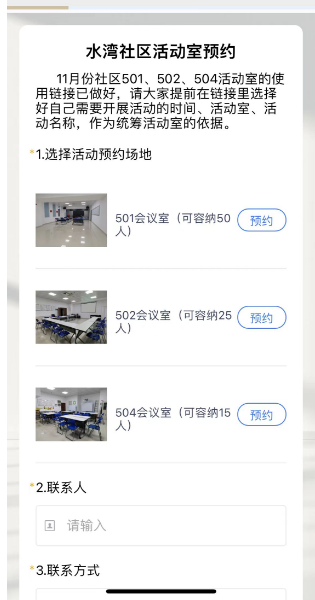 水湾社区活动室预约