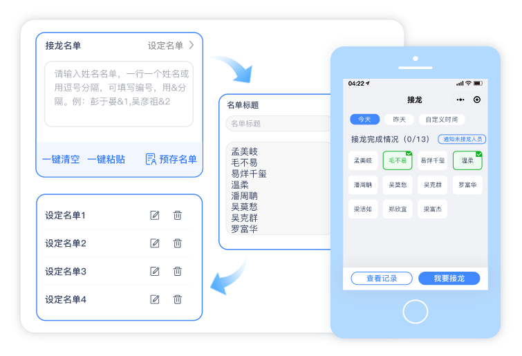 接龙预存名单权限展示