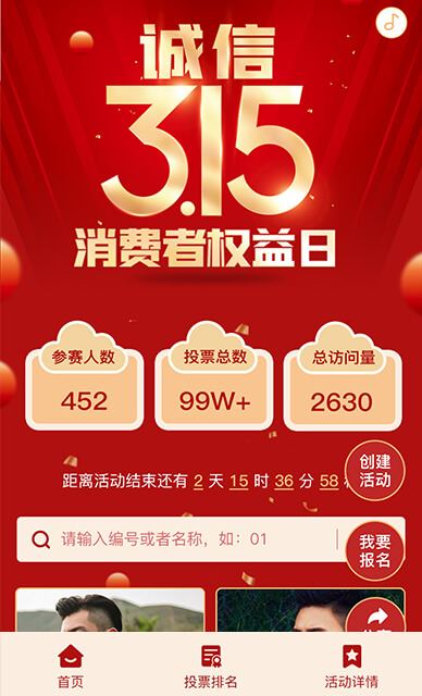 315消费者权益日