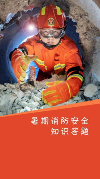 陆河县中小学生暑假消防安全作业网络答题