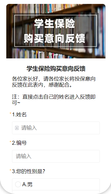 学生保险购买意向反馈