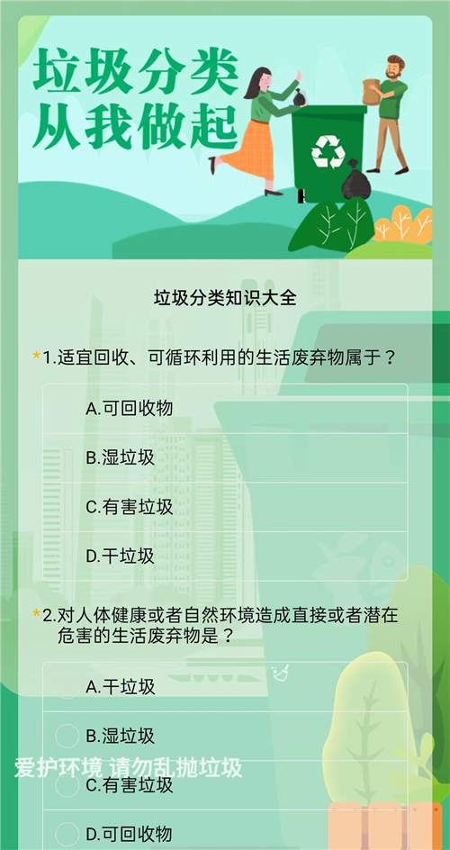 垃圾分类知识大全