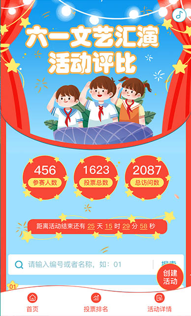 六一儿童节文艺汇演活动评比投票模板缩略图