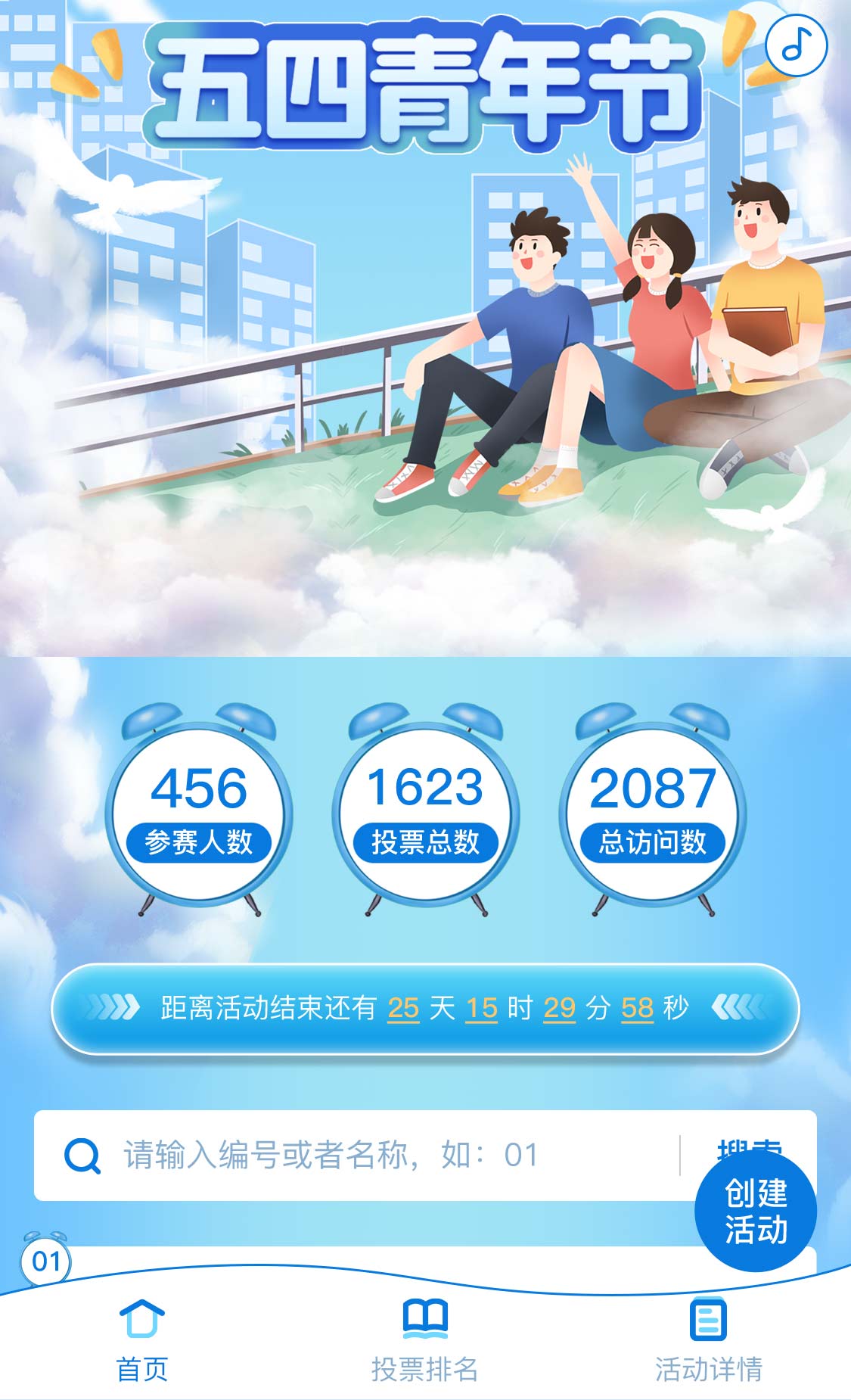 五四青年节