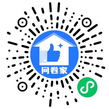 问卷家