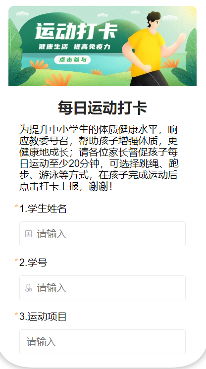 每日运动打卡
